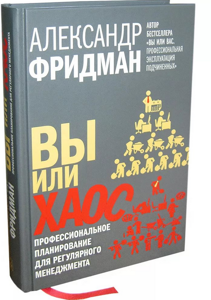 Вы или хаос. Профессиональное планирование для рег_0.png